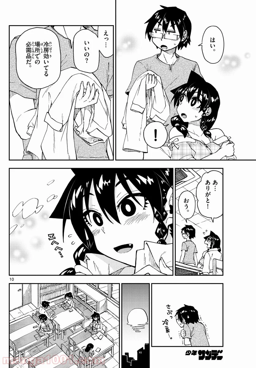 天野めぐみはスキだらけ! - 第156話 - Page 10