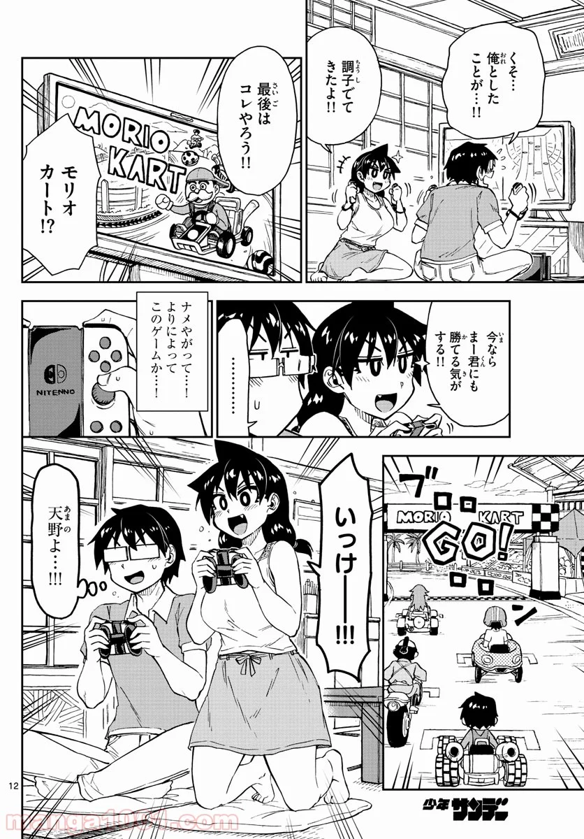 天野めぐみはスキだらけ! - 第157話 - Page 12