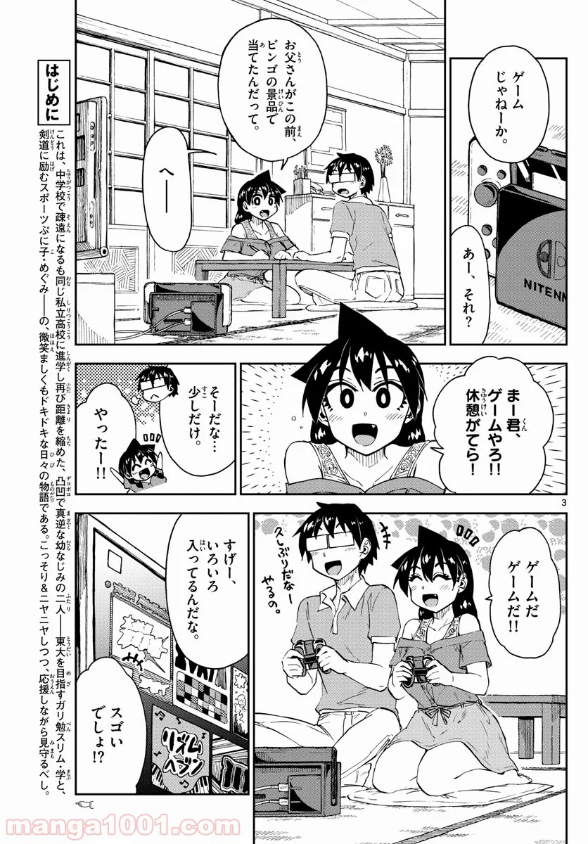 天野めぐみはスキだらけ! - 第157話 - Page 3