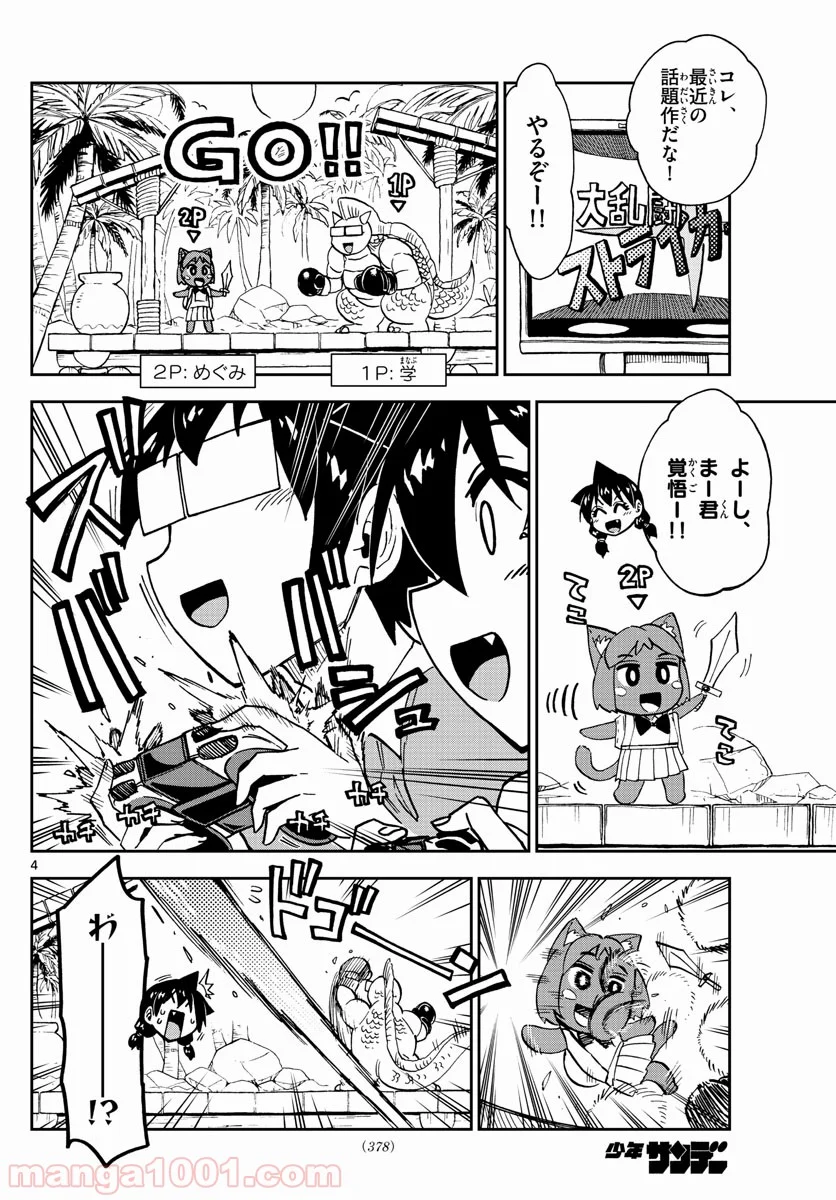 天野めぐみはスキだらけ! - 第157話 - Page 4