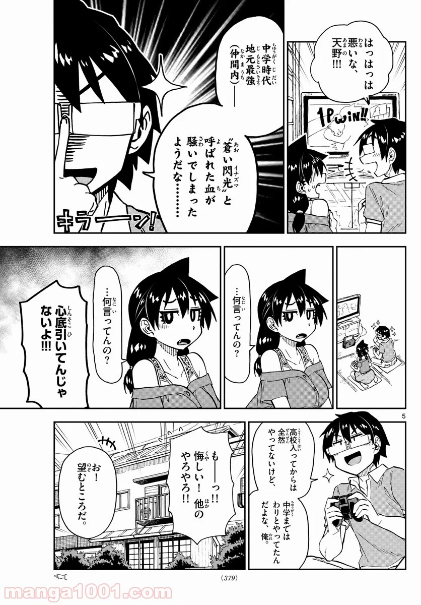 天野めぐみはスキだらけ! - 第157話 - Page 5