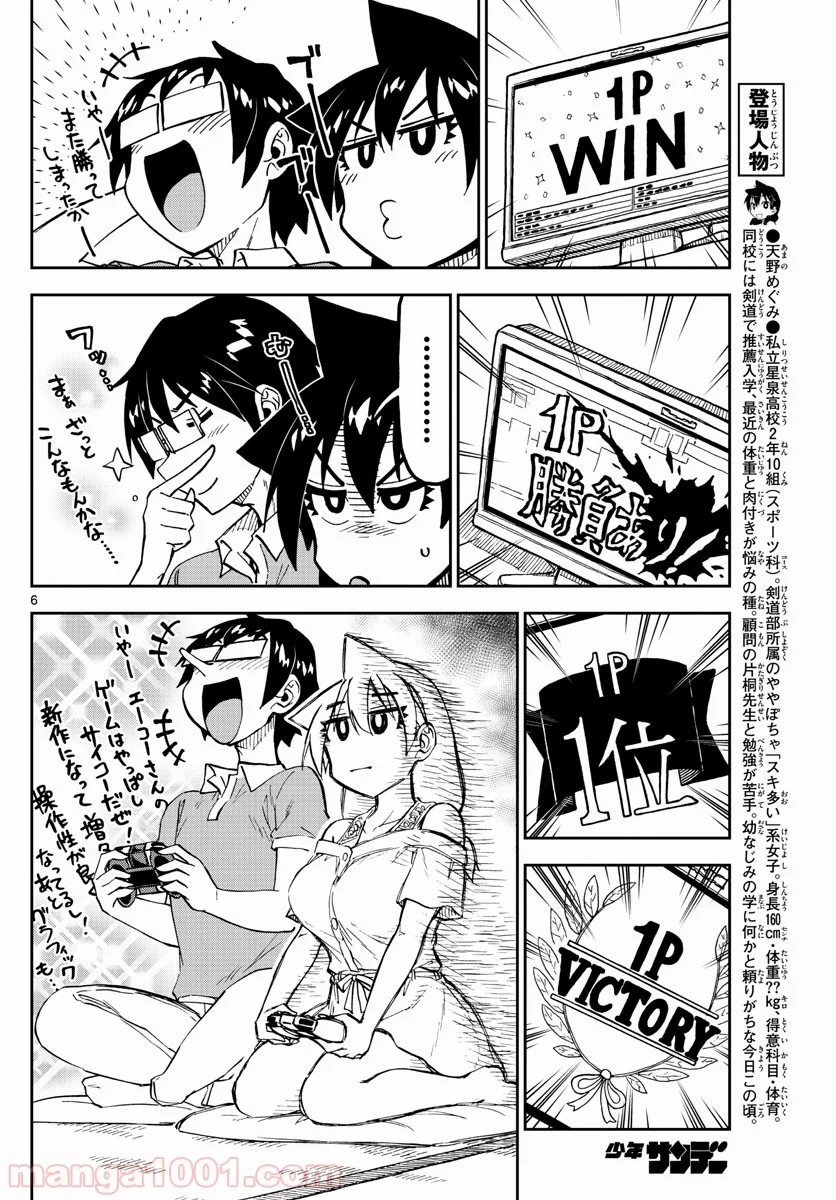 天野めぐみはスキだらけ! - 第157話 - Page 6