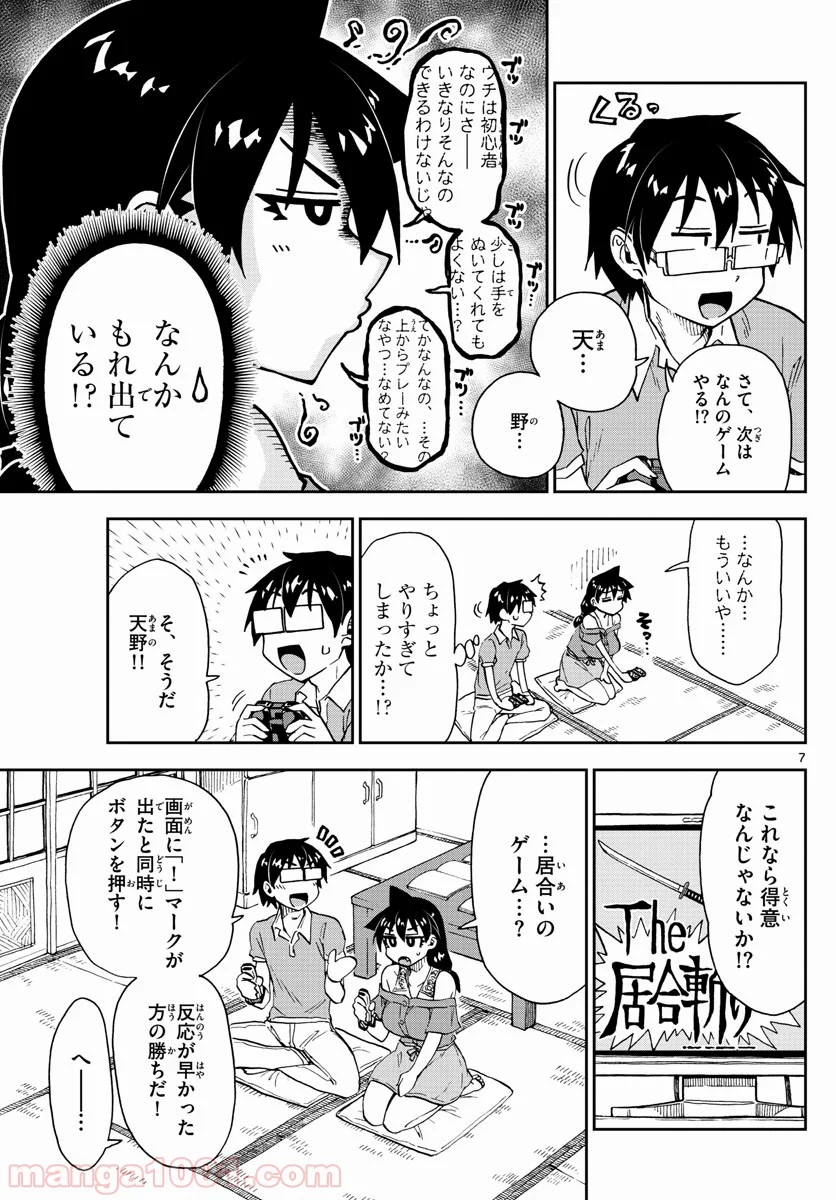 天野めぐみはスキだらけ! - 第157話 - Page 7