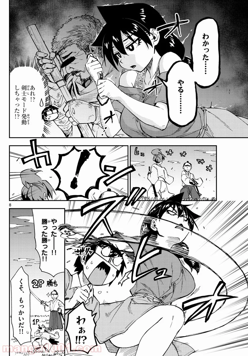 天野めぐみはスキだらけ! - 第157話 - Page 8