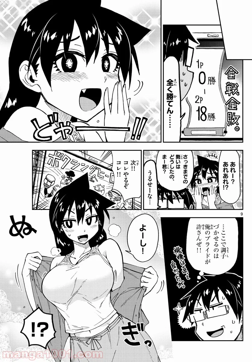 天野めぐみはスキだらけ! - 第157話 - Page 9