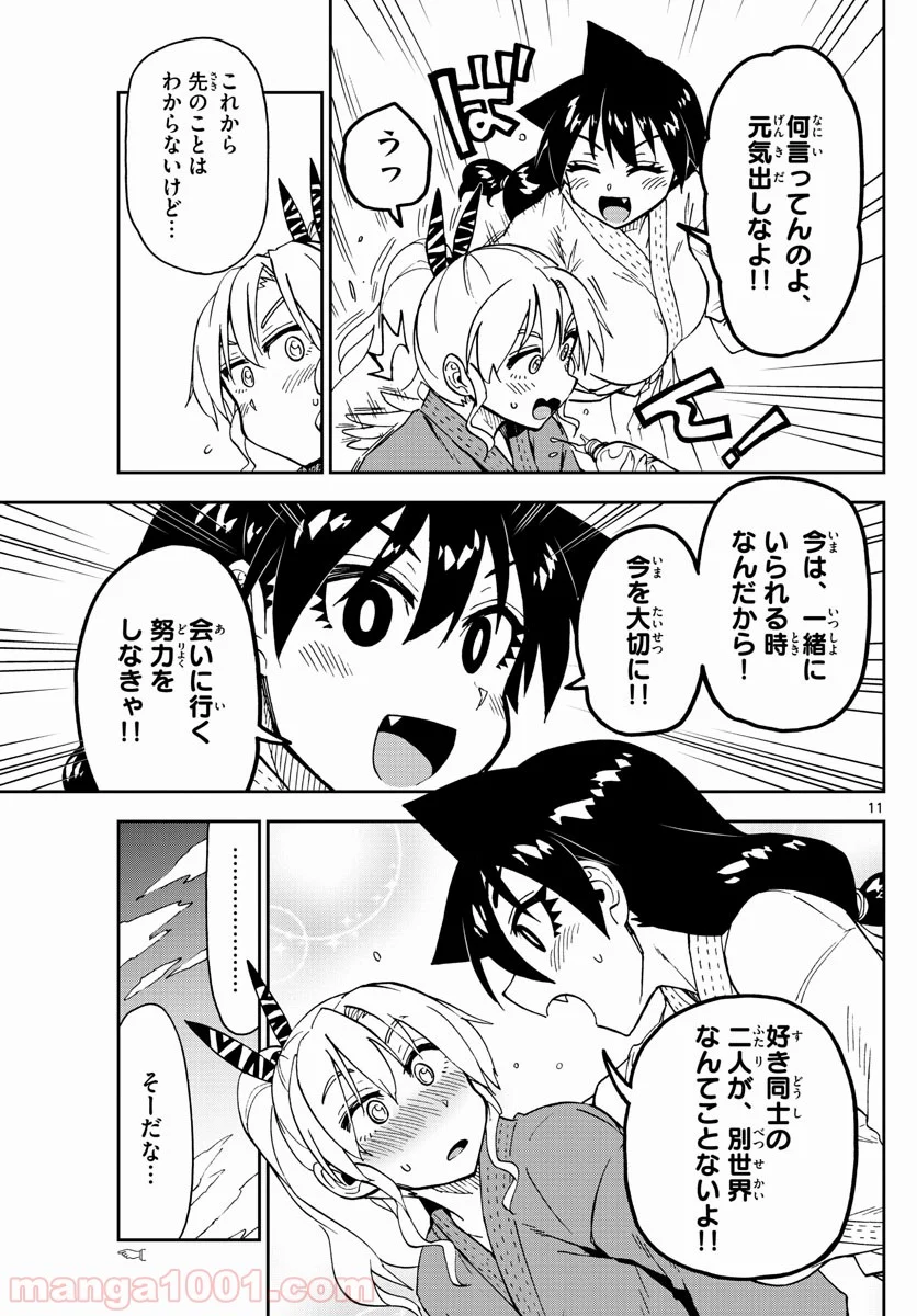 天野めぐみはスキだらけ! - 第158話 - Page 11