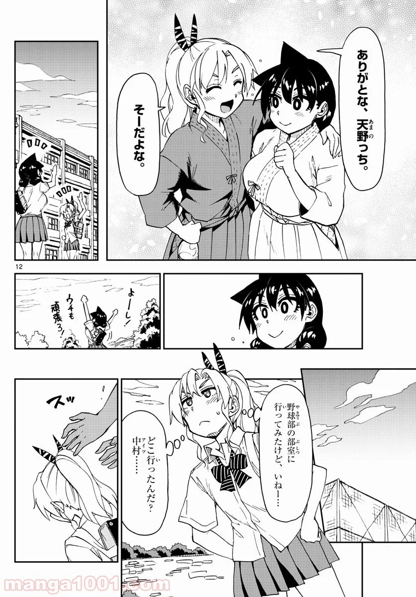 天野めぐみはスキだらけ! - 第158話 - Page 12