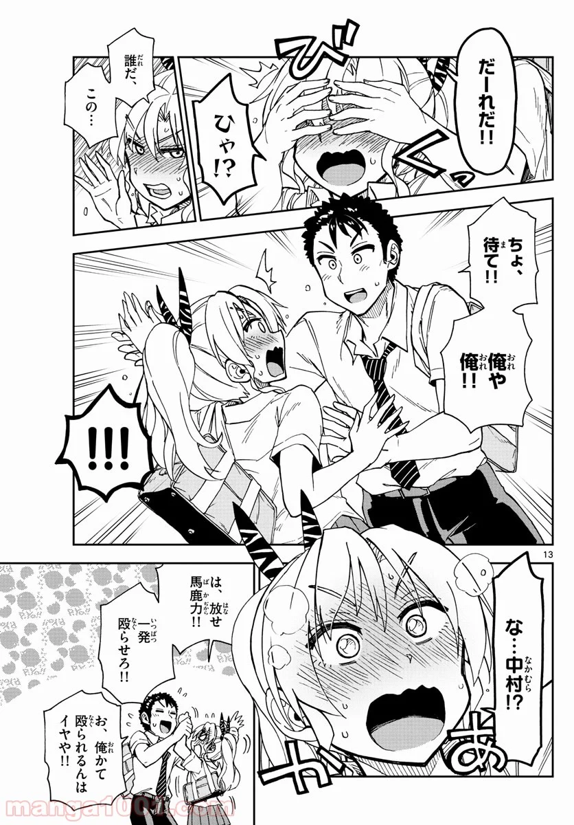 天野めぐみはスキだらけ! - 第158話 - Page 13