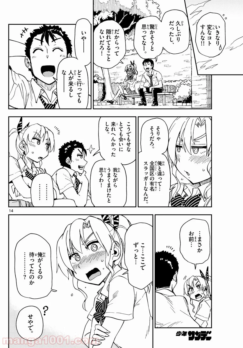 天野めぐみはスキだらけ! - 第158話 - Page 14