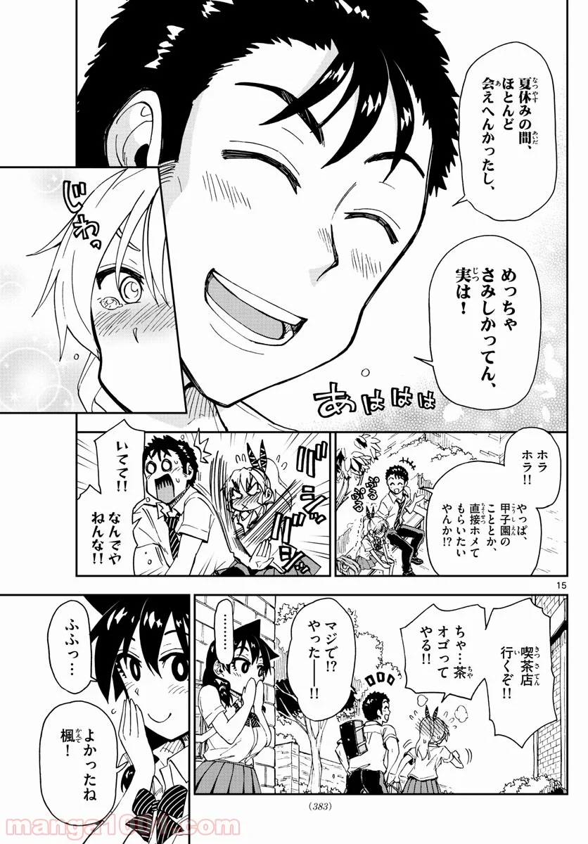 天野めぐみはスキだらけ! - 第158話 - Page 15