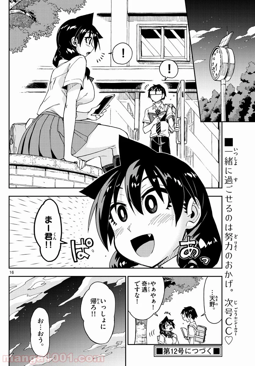 天野めぐみはスキだらけ! - 第158話 - Page 16