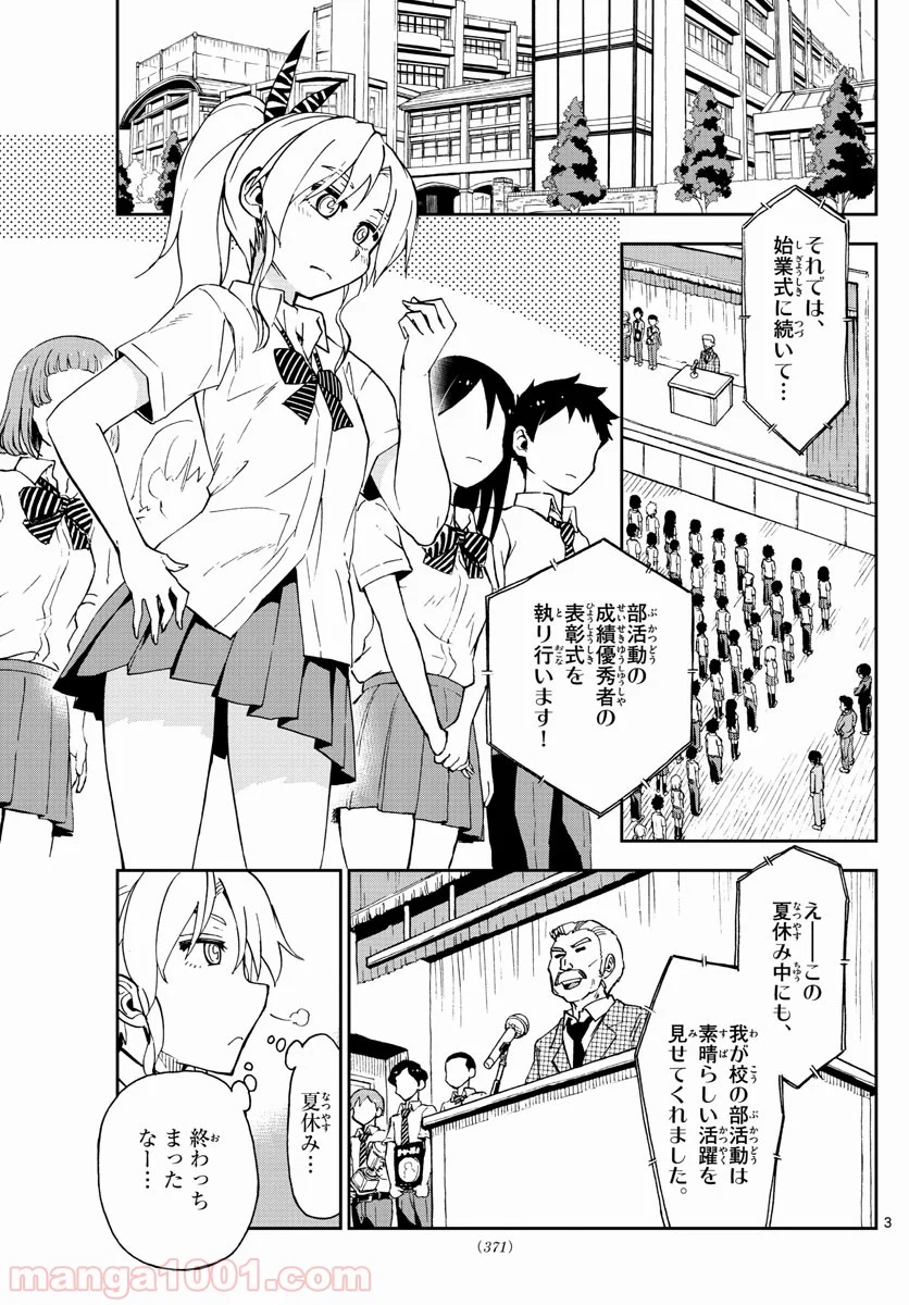 天野めぐみはスキだらけ! - 第158話 - Page 3