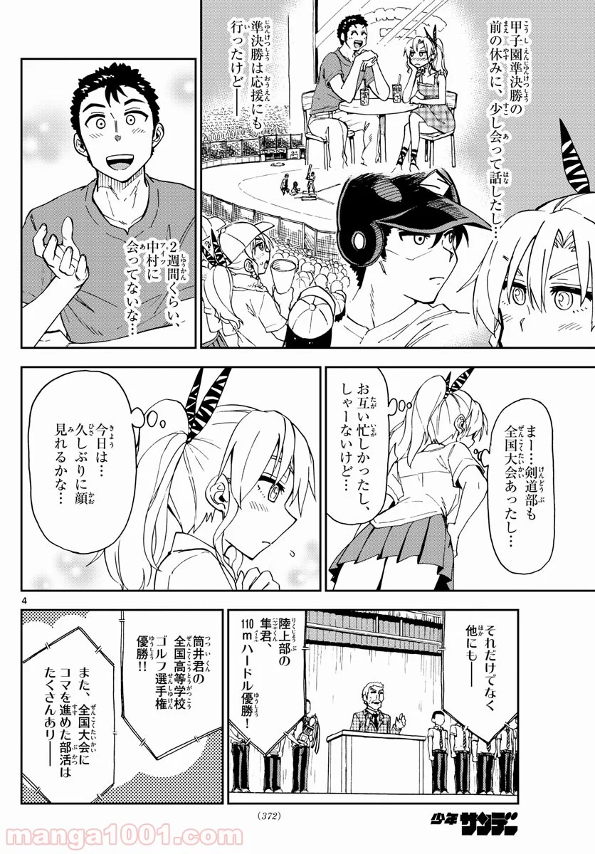 天野めぐみはスキだらけ! - 第158話 - Page 4