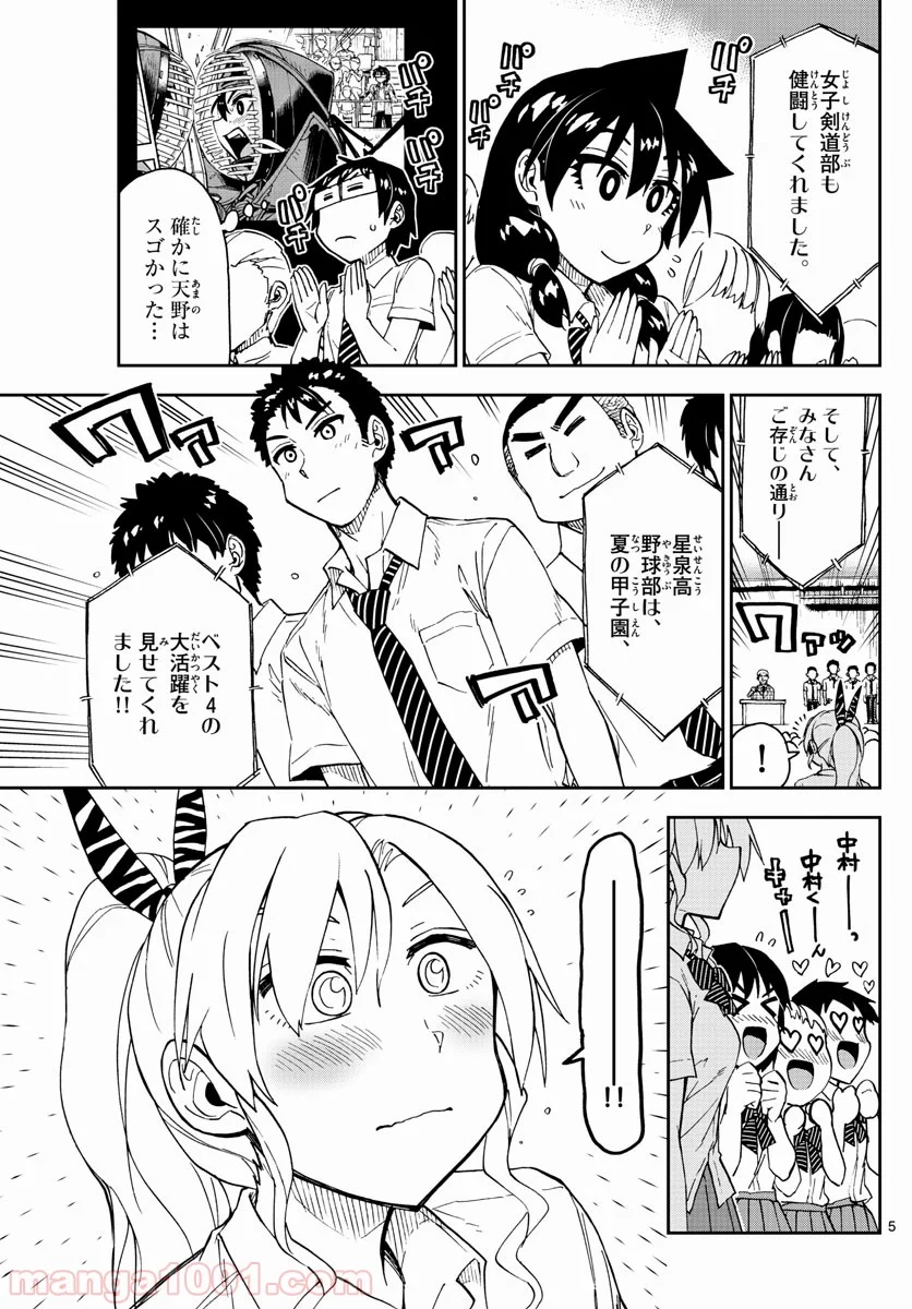 天野めぐみはスキだらけ! - 第158話 - Page 5