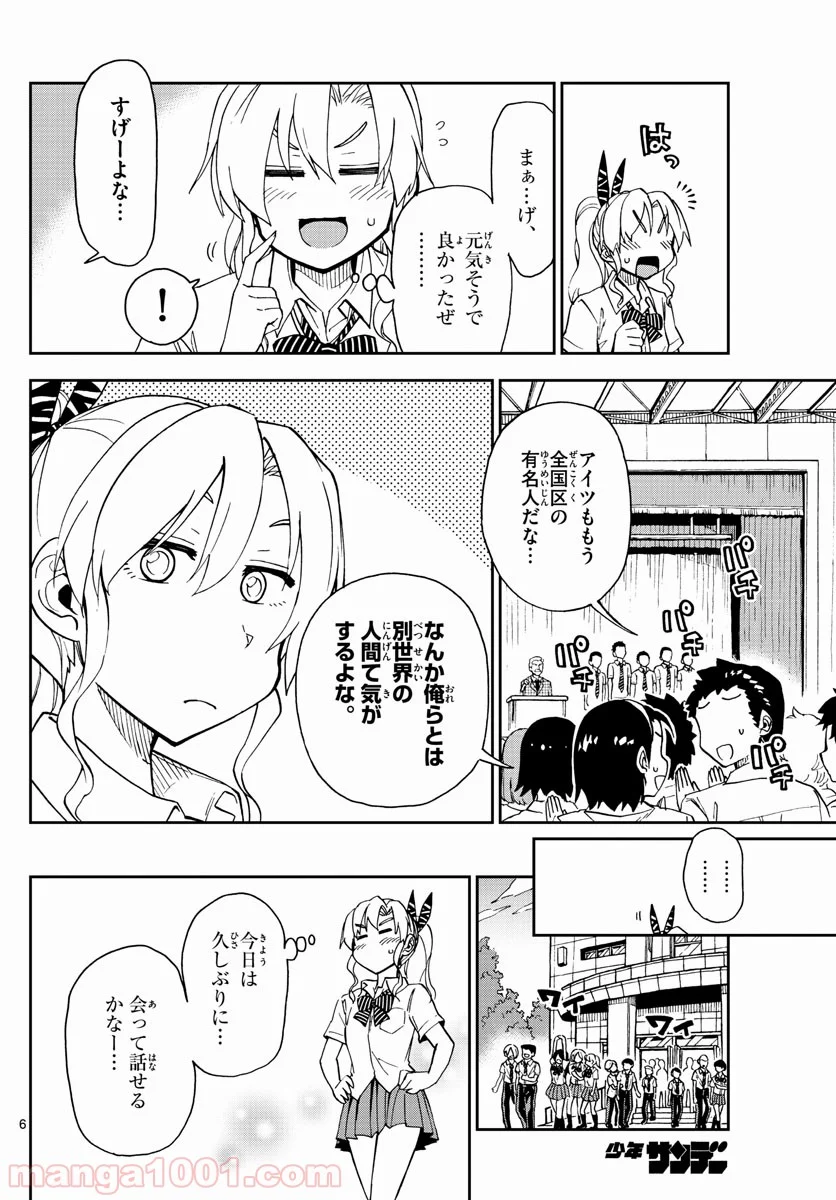 天野めぐみはスキだらけ! - 第158話 - Page 6