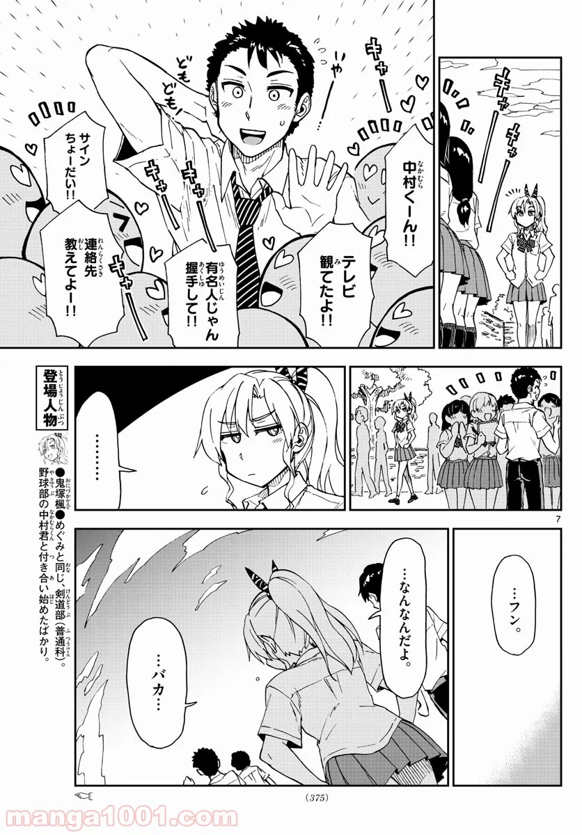 天野めぐみはスキだらけ! - 第158話 - Page 7