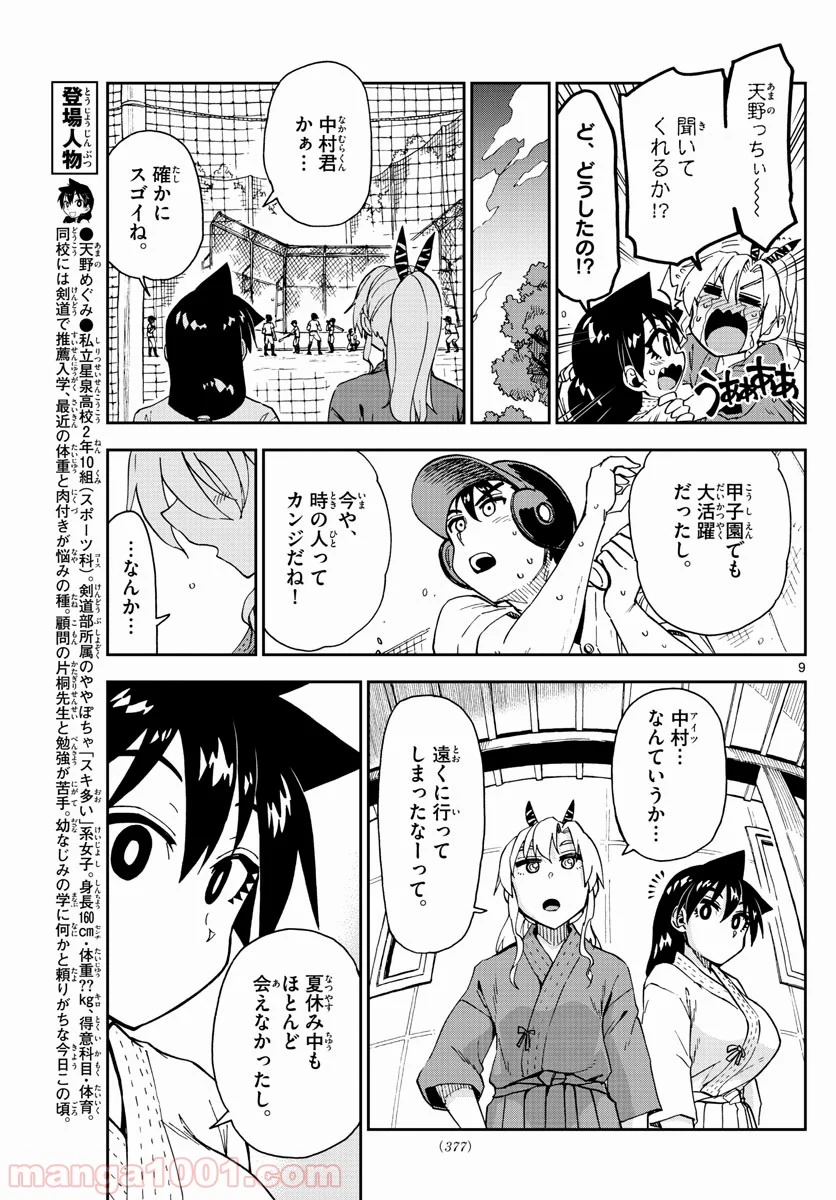 天野めぐみはスキだらけ! - 第158話 - Page 9