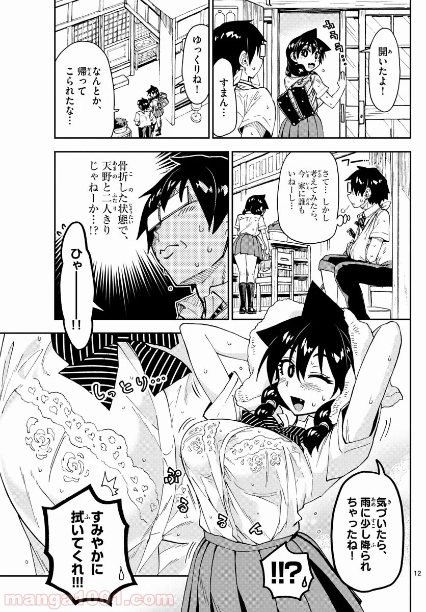 天野めぐみはスキだらけ! - 第159話 - Page 12