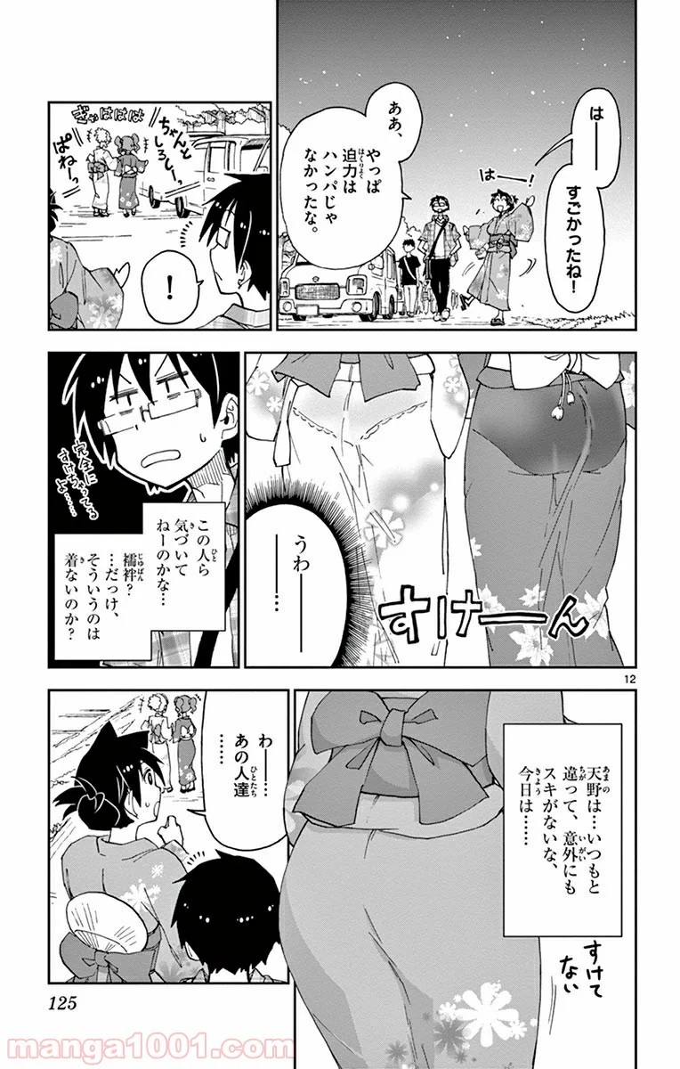 天野めぐみはスキだらけ! - 第16話 - Page 12