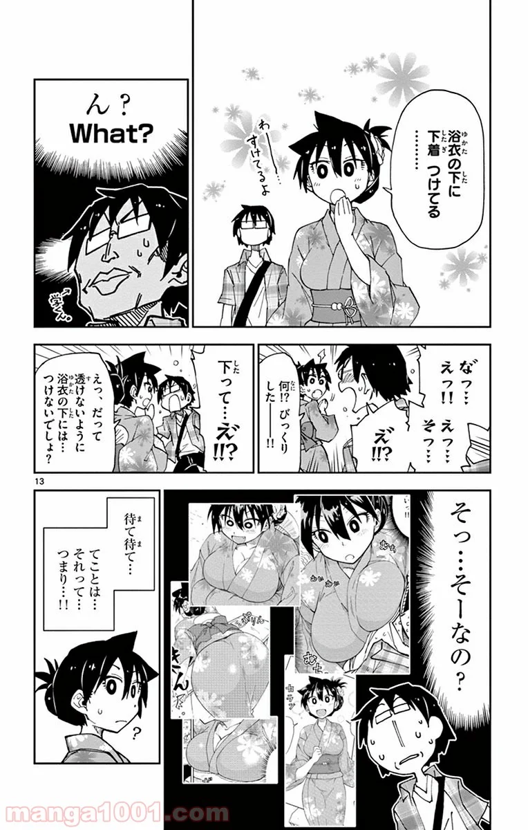 天野めぐみはスキだらけ! - 第16話 - Page 13