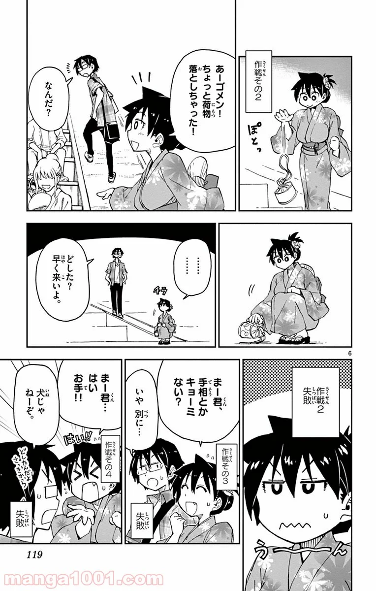 天野めぐみはスキだらけ! - 第16話 - Page 6