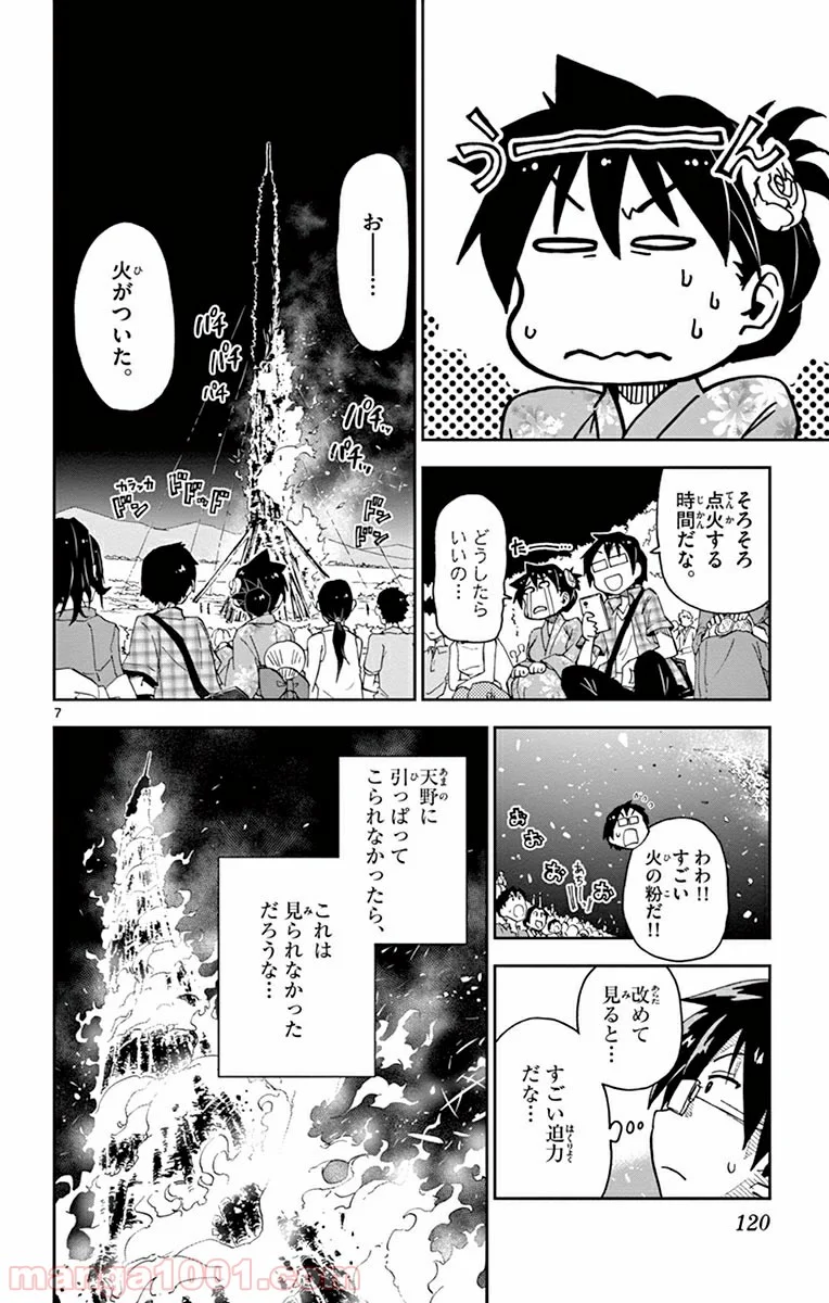 天野めぐみはスキだらけ! - 第16話 - Page 7