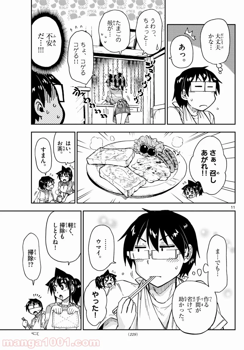 天野めぐみはスキだらけ! - 第160話 - Page 11