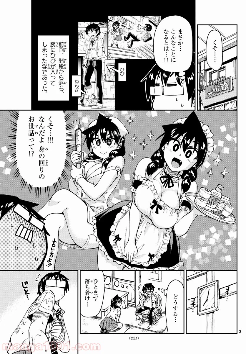 天野めぐみはスキだらけ! - 第160話 - Page 3