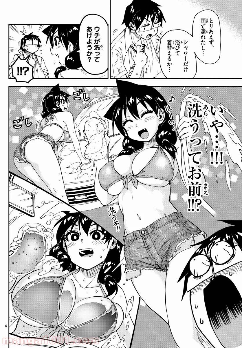 天野めぐみはスキだらけ! - 第160話 - Page 4