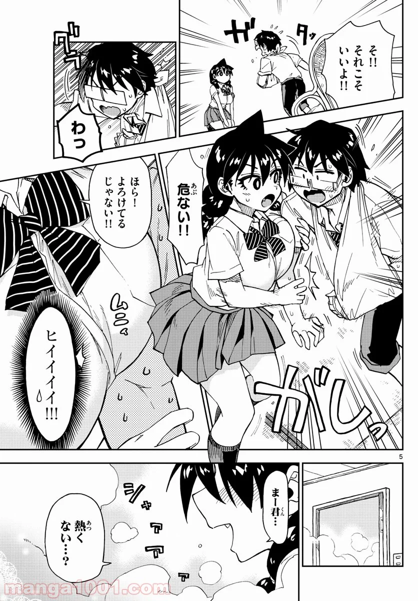 天野めぐみはスキだらけ! - 第160話 - Page 5