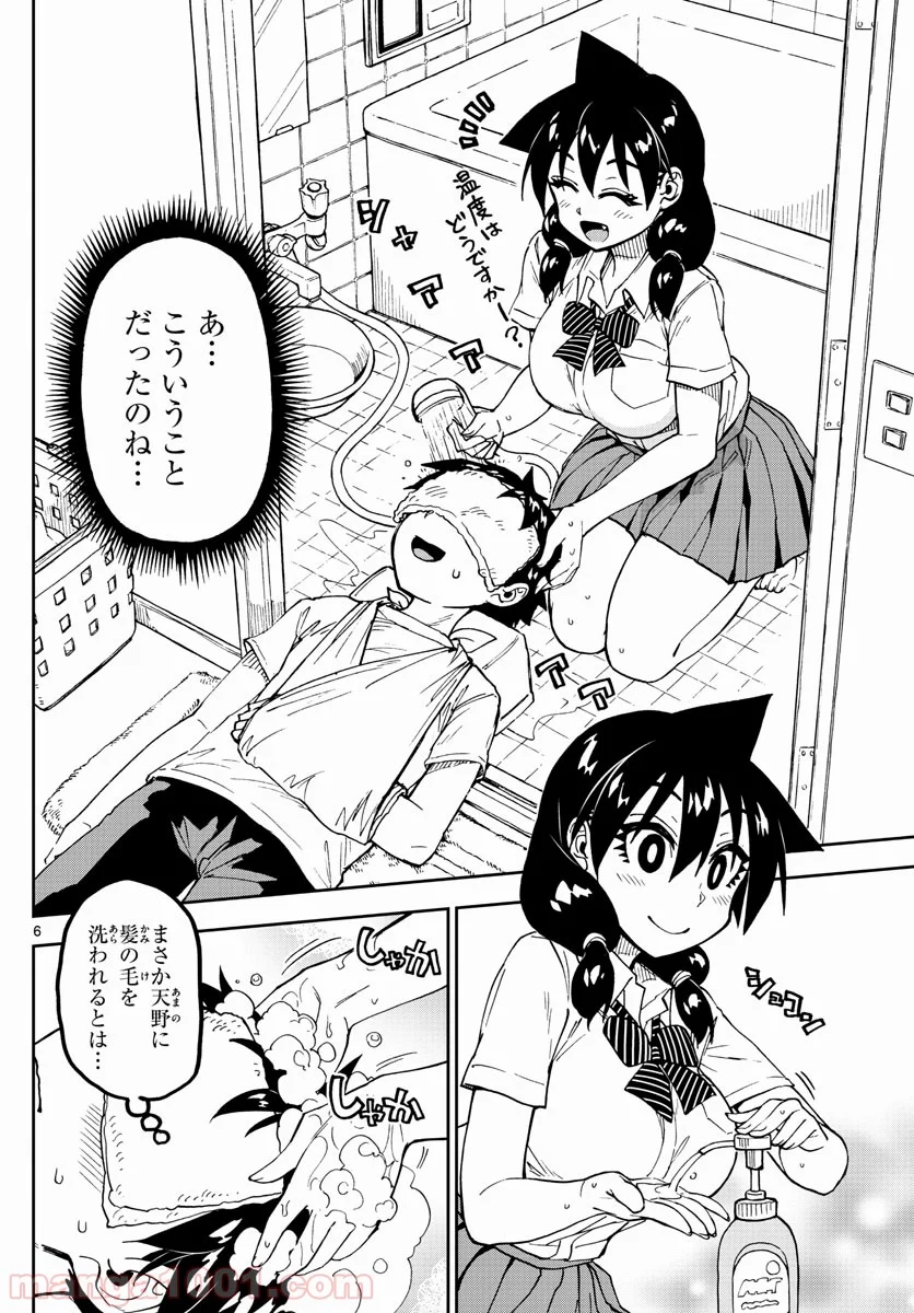 天野めぐみはスキだらけ! - 第160話 - Page 6