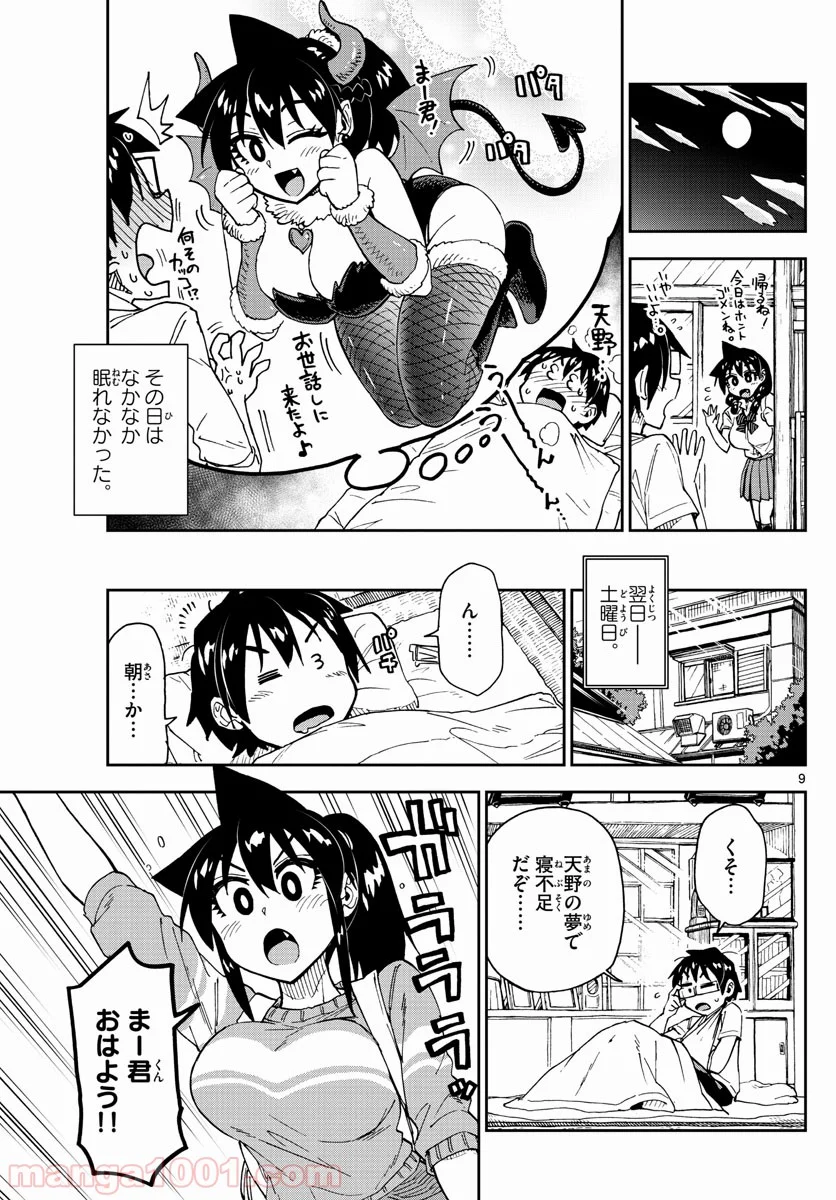 天野めぐみはスキだらけ! - 第160話 - Page 9