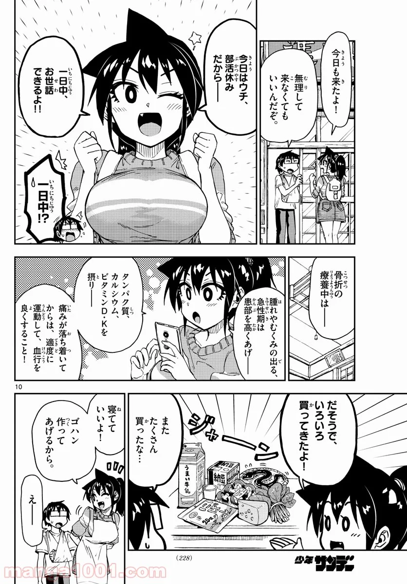 天野めぐみはスキだらけ! - 第160話 - Page 10