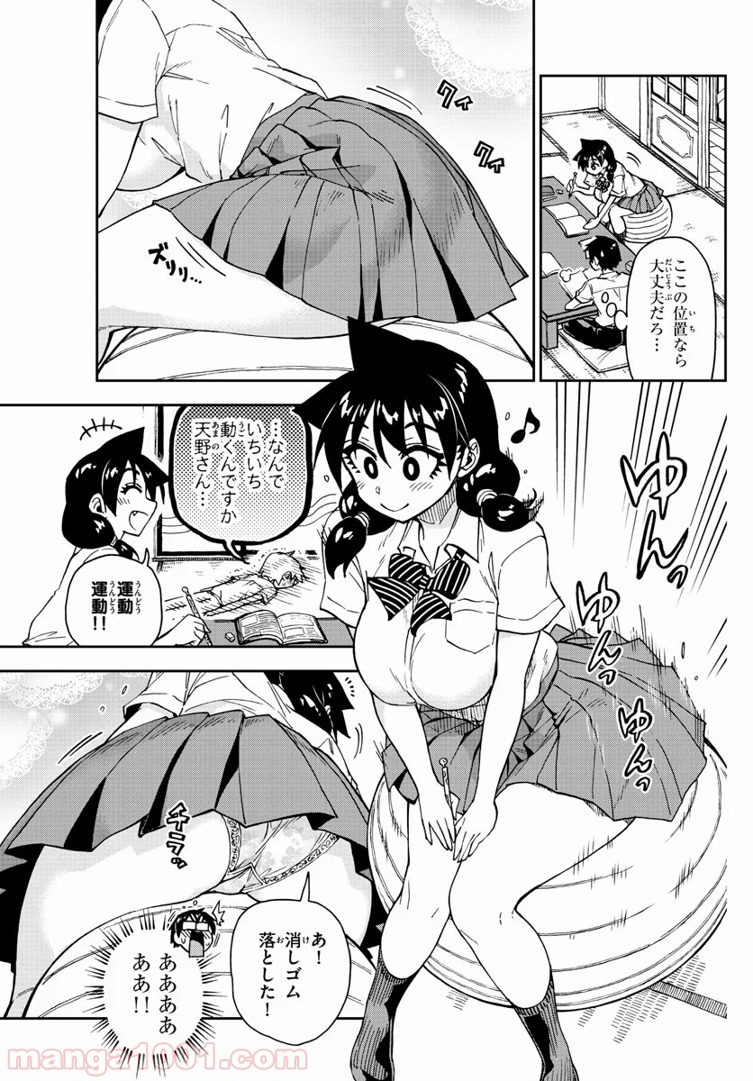 天野めぐみはスキだらけ! - 第161話 - Page 11