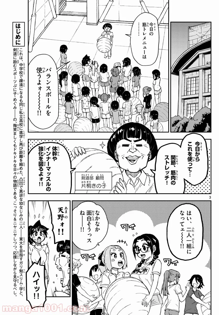 天野めぐみはスキだらけ! - 第161話 - Page 3