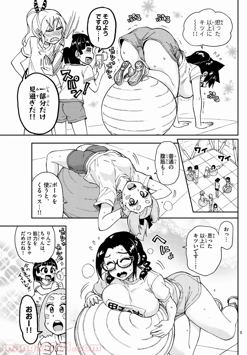 天野めぐみはスキだらけ! - 第161話 - Page 5