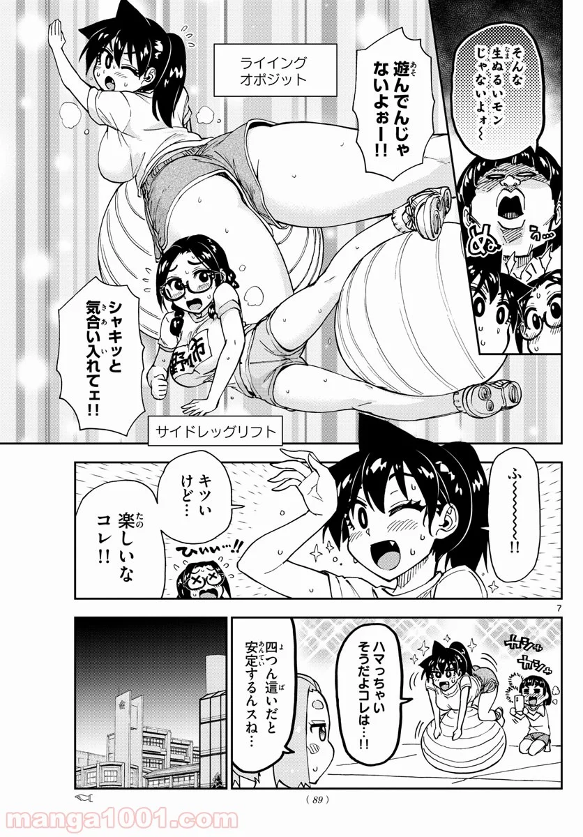 天野めぐみはスキだらけ! - 第161話 - Page 7