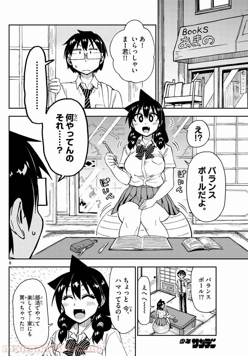 天野めぐみはスキだらけ! - 第161話 - Page 8