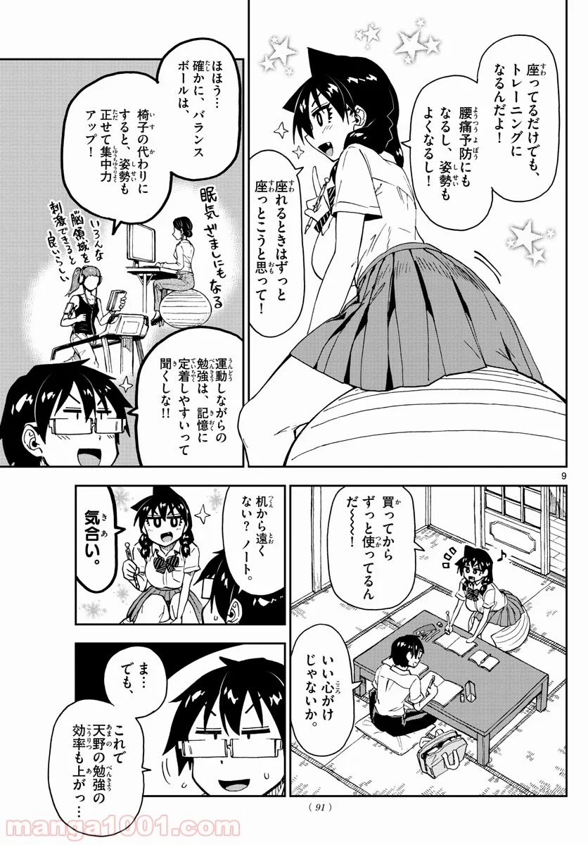 天野めぐみはスキだらけ! - 第161話 - Page 9