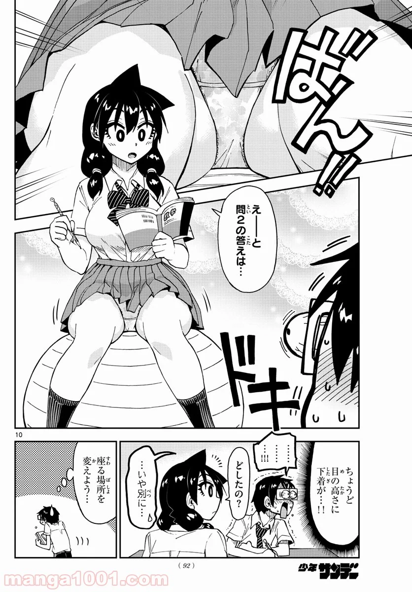 天野めぐみはスキだらけ! - 第161話 - Page 10