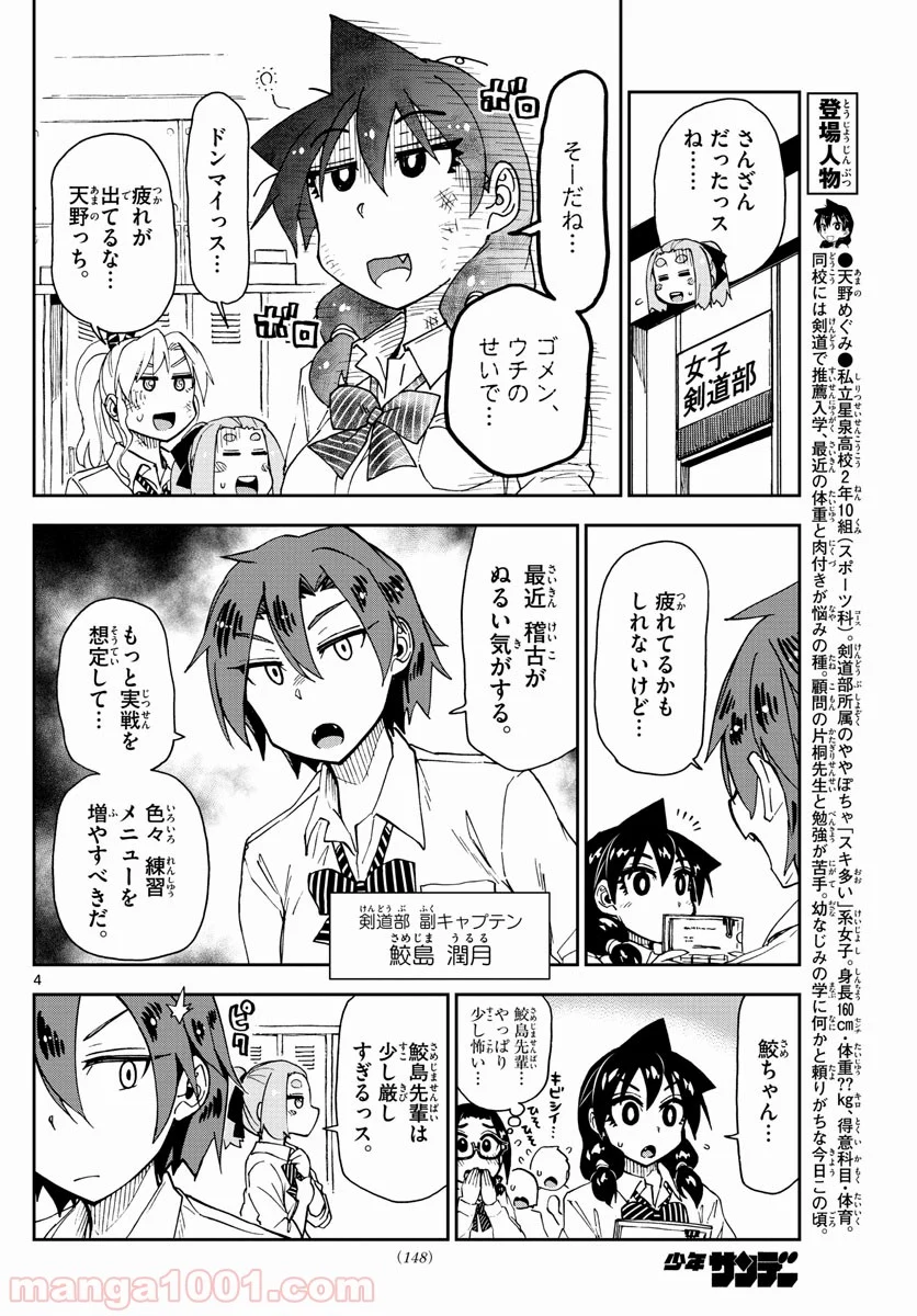 天野めぐみはスキだらけ! - 第162話 - Page 4