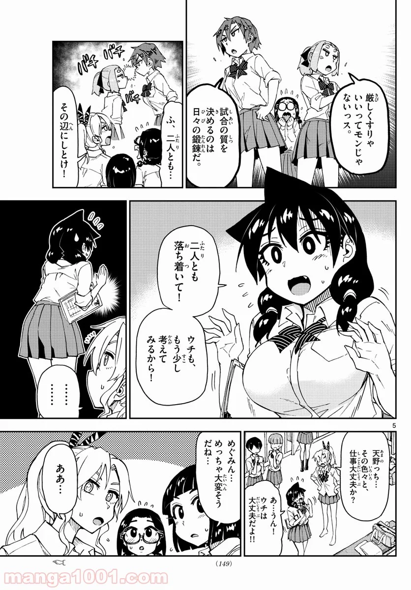 天野めぐみはスキだらけ! - 第162話 - Page 5