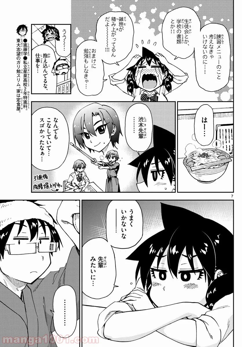 天野めぐみはスキだらけ! - 第162話 - Page 7