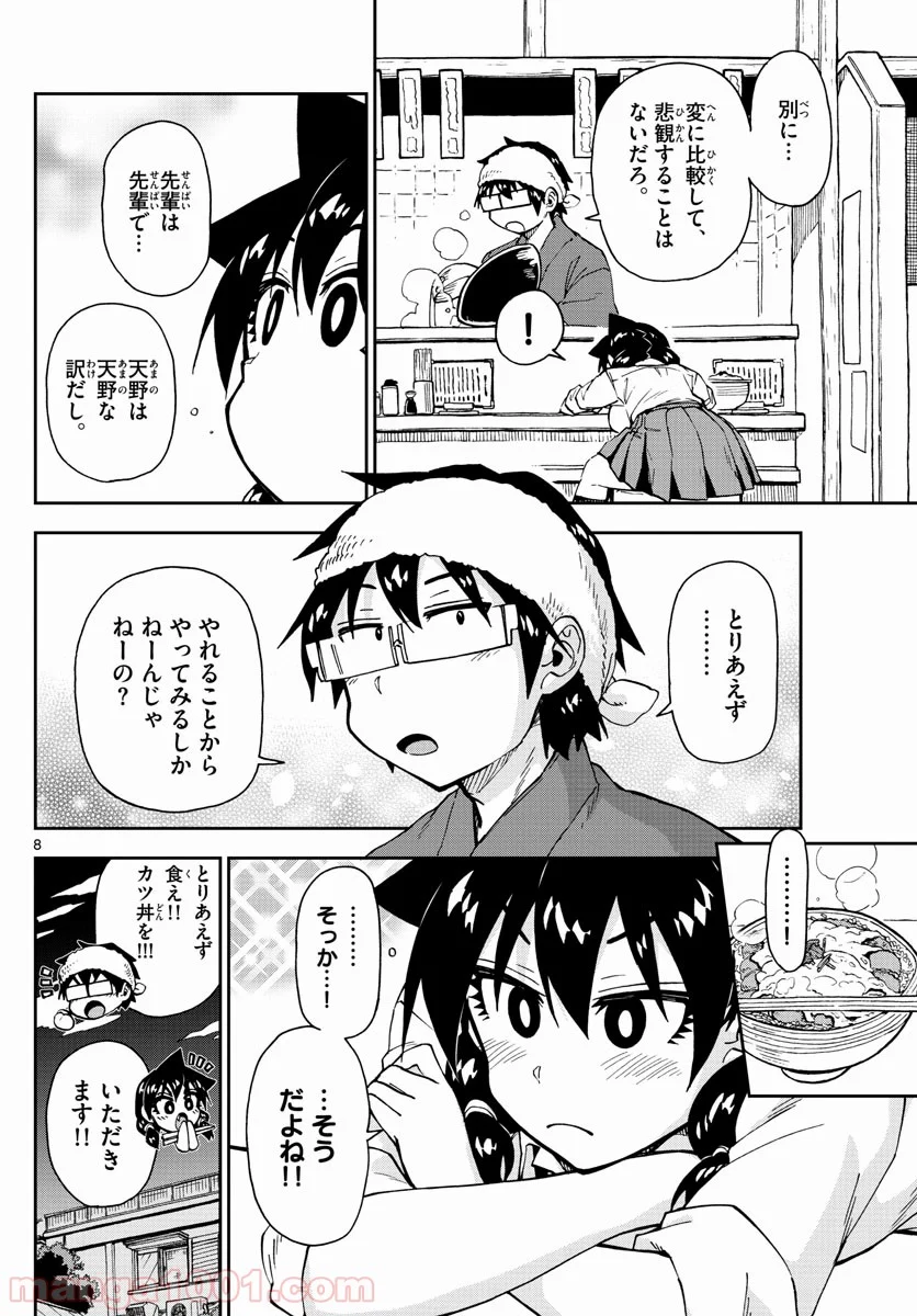 天野めぐみはスキだらけ! - 第162話 - Page 8