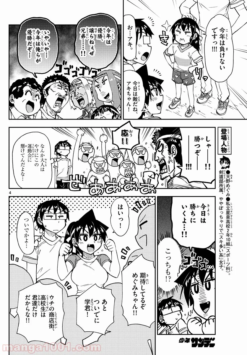 天野めぐみはスキだらけ! - 第163話 - Page 4