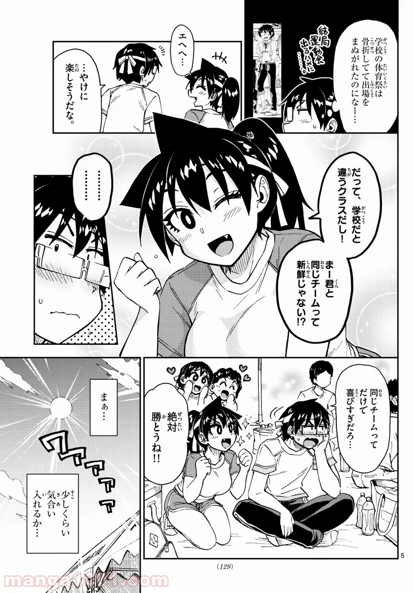 天野めぐみはスキだらけ! - 第163話 - Page 5