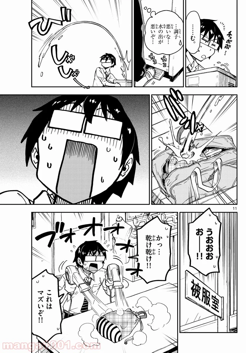 天野めぐみはスキだらけ! - 第164話 - Page 11