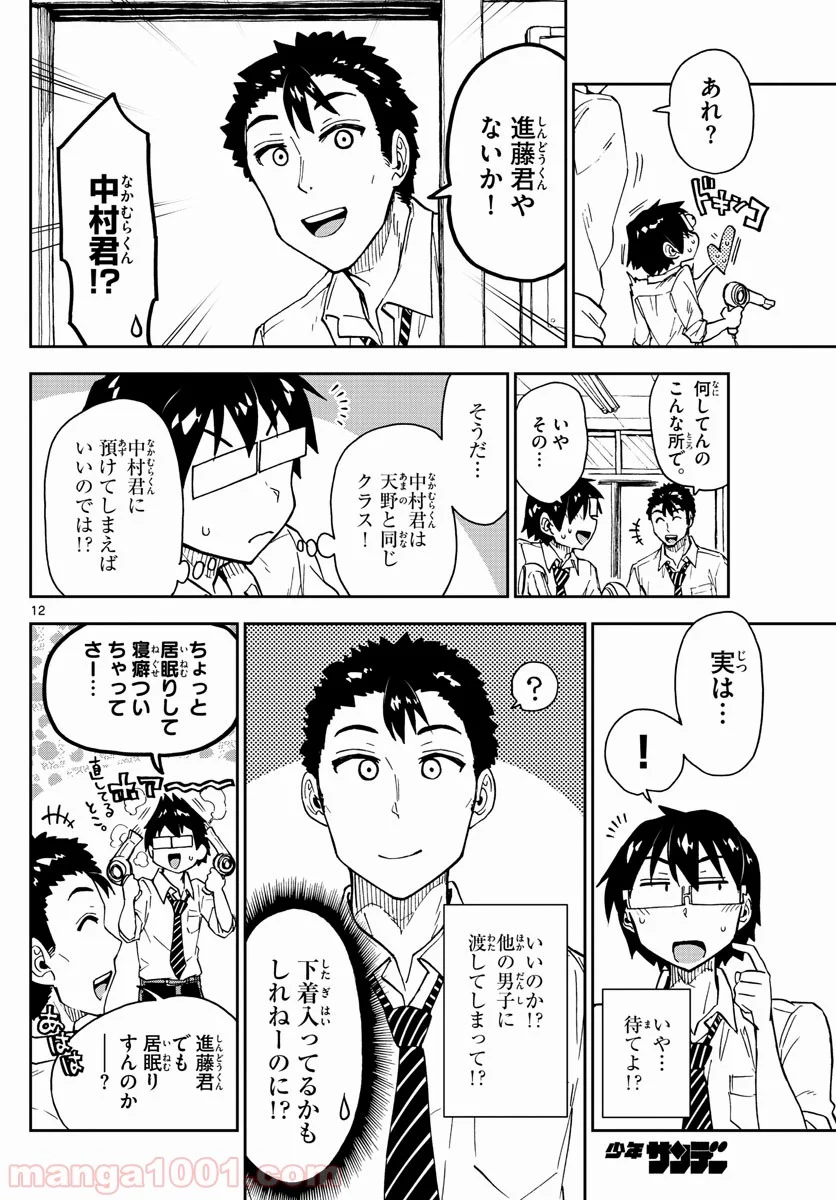 天野めぐみはスキだらけ! - 第164話 - Page 12