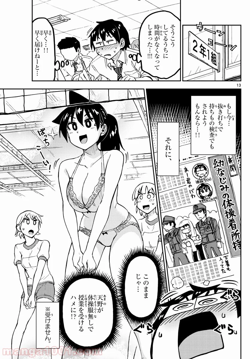 天野めぐみはスキだらけ! - 第164話 - Page 13