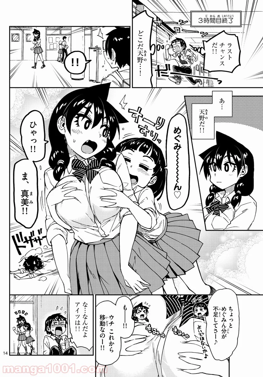 天野めぐみはスキだらけ! - 第164話 - Page 14